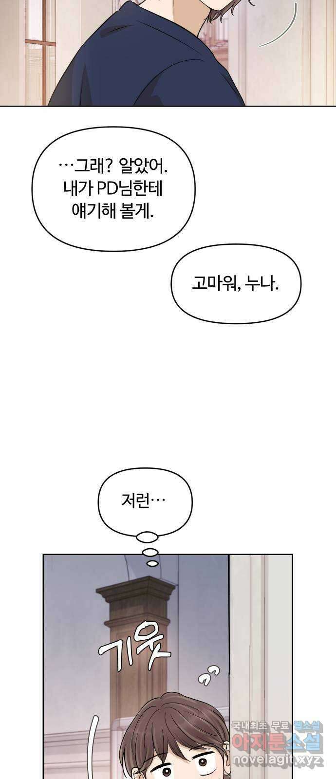 너의 키스씬 81화 - 헤어지기 싫어 28