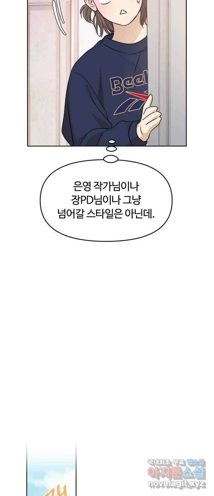 너의 키스씬 81화 - 헤어지기 싫어 29