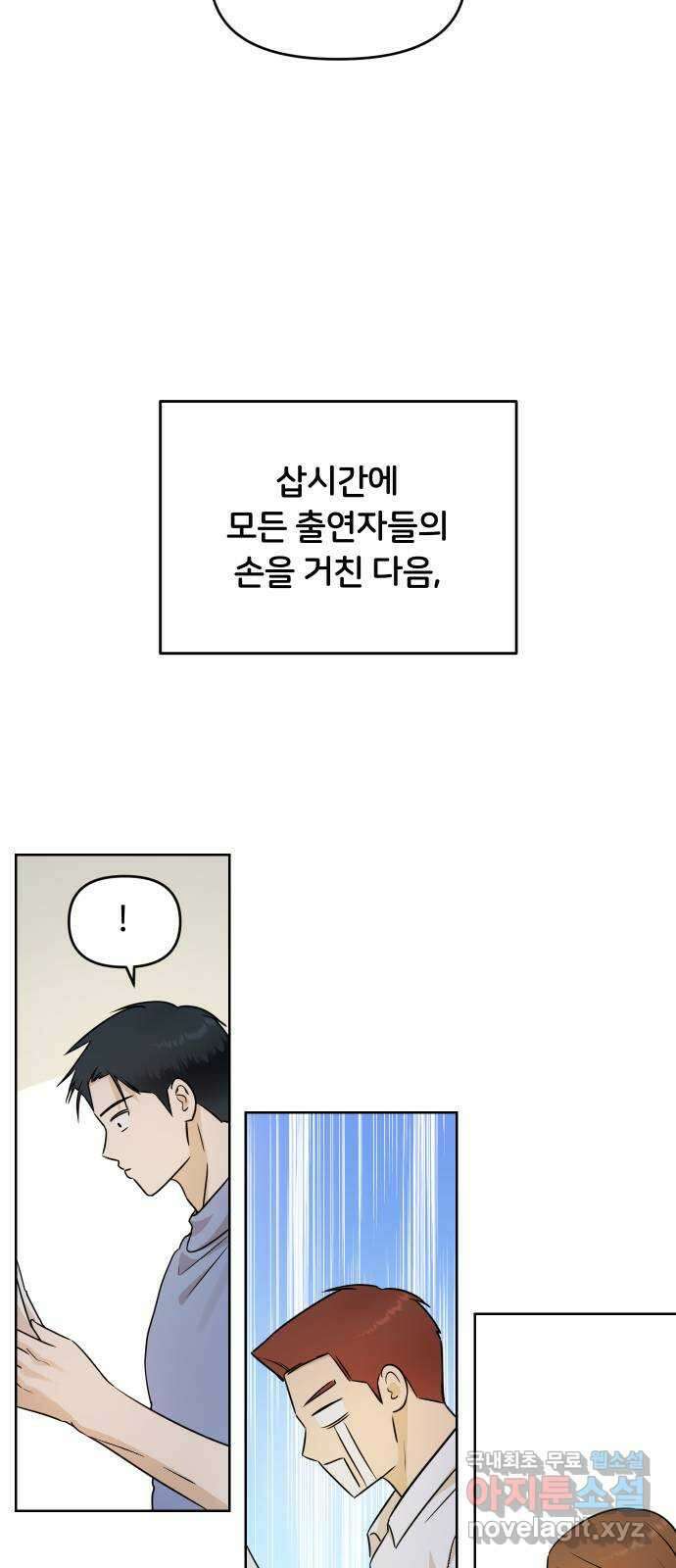 너의 키스씬 81화 - 헤어지기 싫어 32