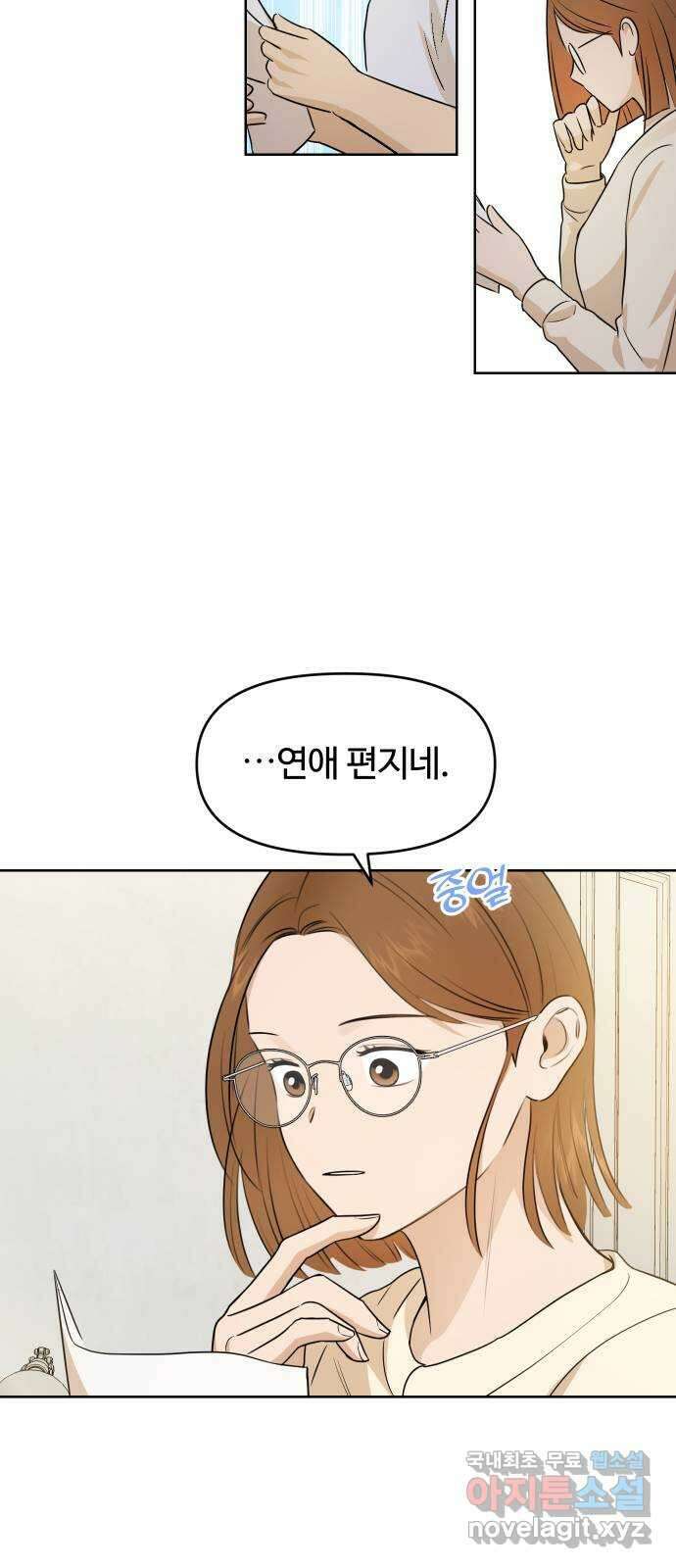 너의 키스씬 81화 - 헤어지기 싫어 33