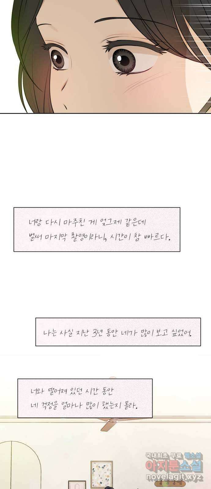 너의 키스씬 81화 - 헤어지기 싫어 36