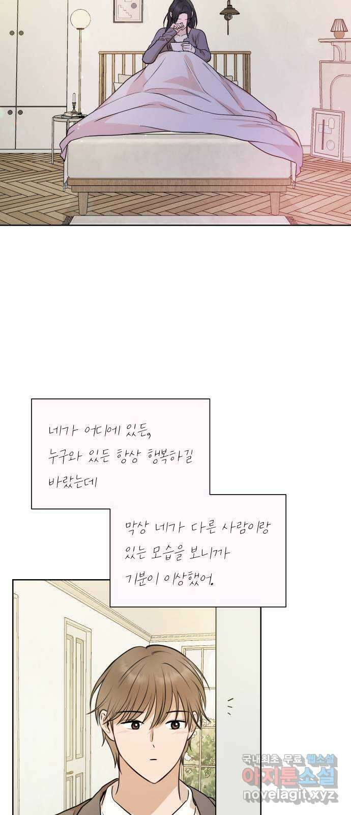 너의 키스씬 81화 - 헤어지기 싫어 37