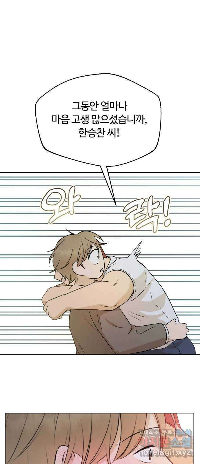 너의 키스씬 81화 - 헤어지기 싫어 39