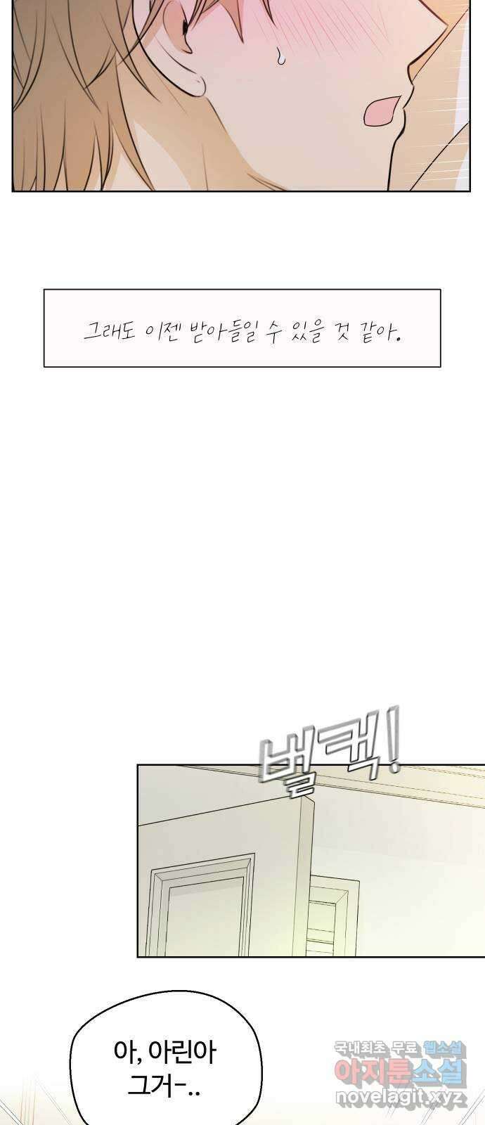 너의 키스씬 81화 - 헤어지기 싫어 40