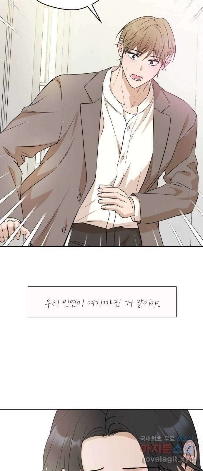 너의 키스씬 81화 - 헤어지기 싫어 41