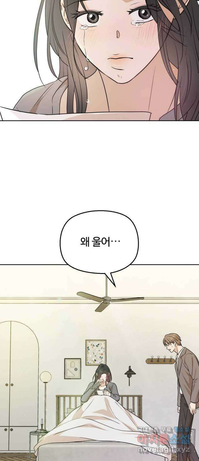 너의 키스씬 81화 - 헤어지기 싫어 42