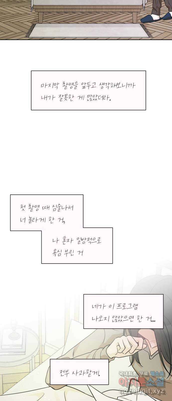 너의 키스씬 81화 - 헤어지기 싫어 43