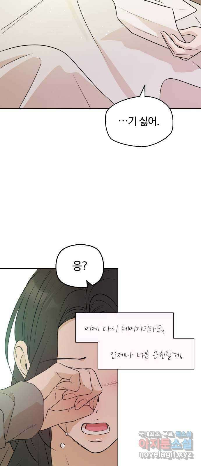 너의 키스씬 81화 - 헤어지기 싫어 44