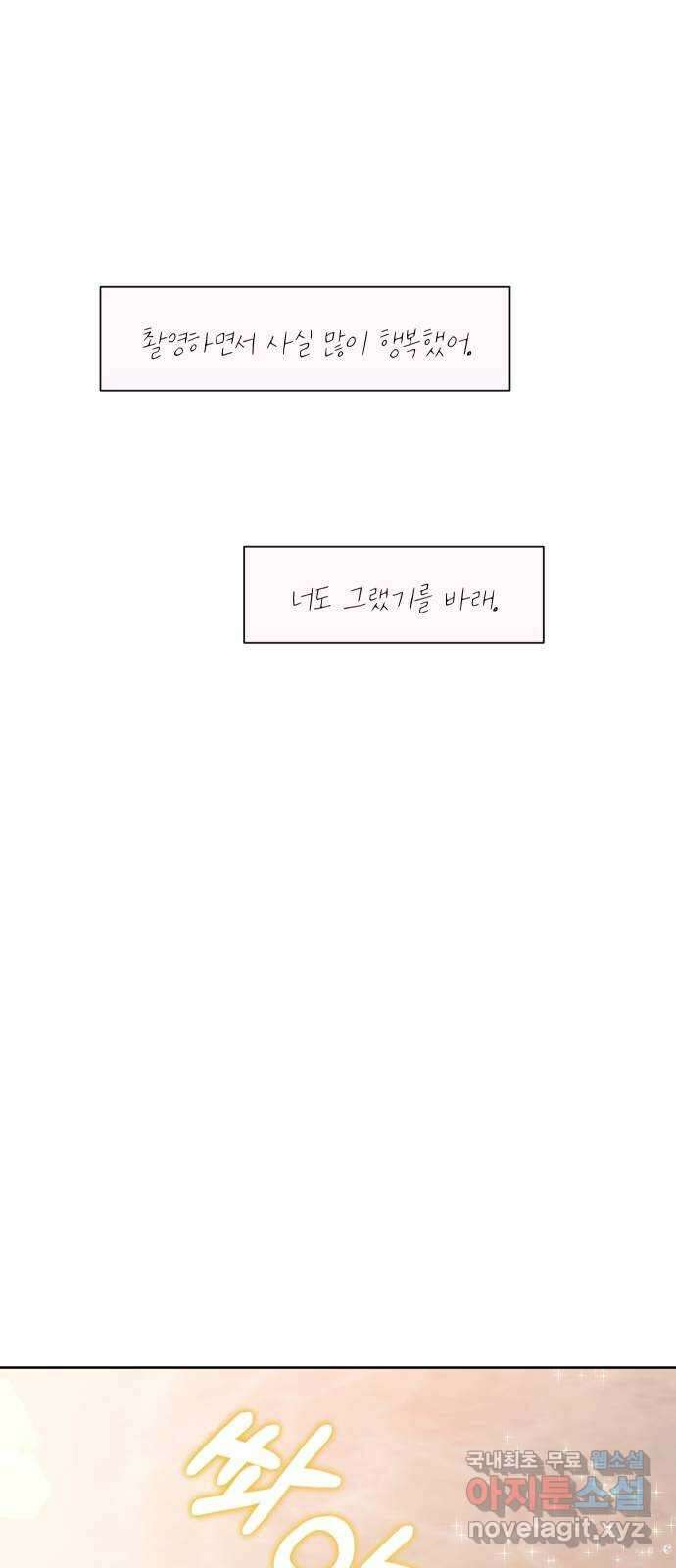 너의 키스씬 81화 - 헤어지기 싫어 47