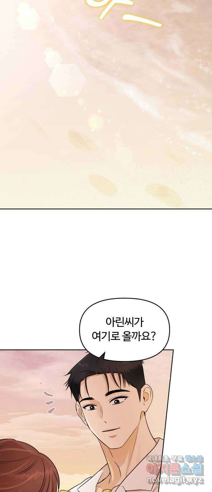 너의 키스씬 81화 - 헤어지기 싫어 48