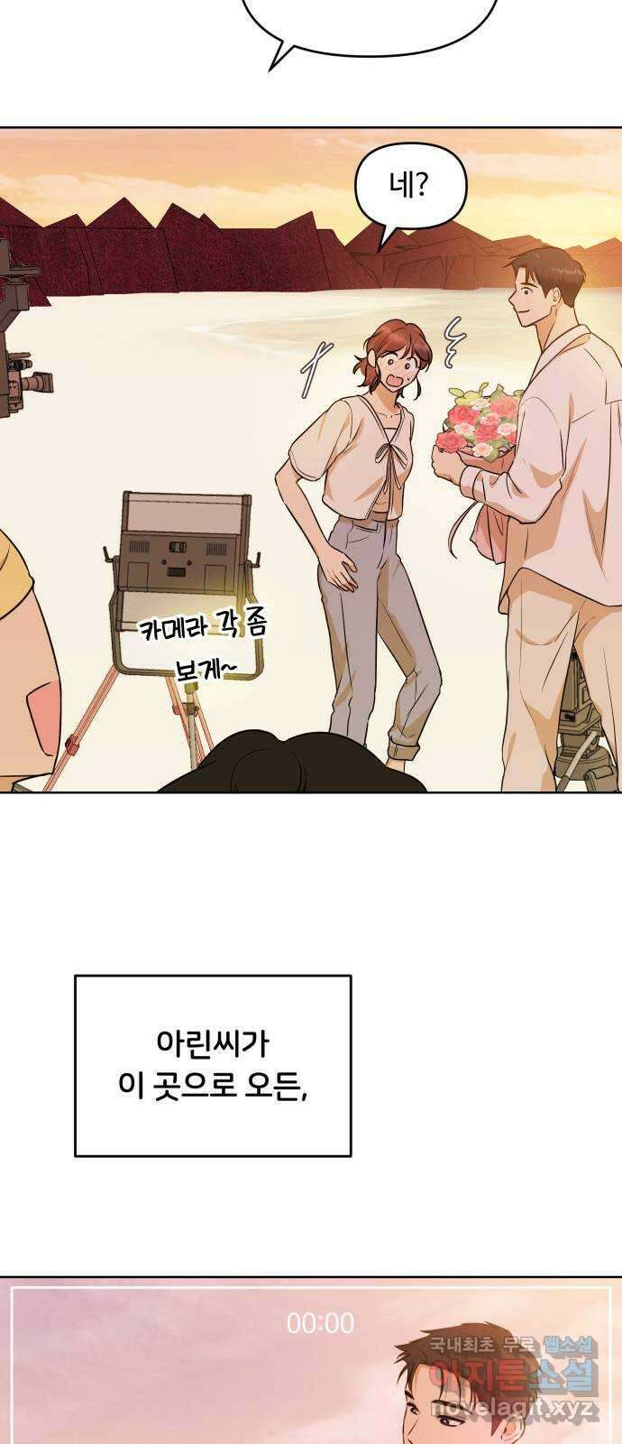 너의 키스씬 81화 - 헤어지기 싫어 51
