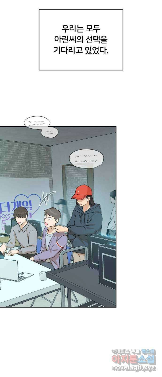 너의 키스씬 81화 - 헤어지기 싫어 53