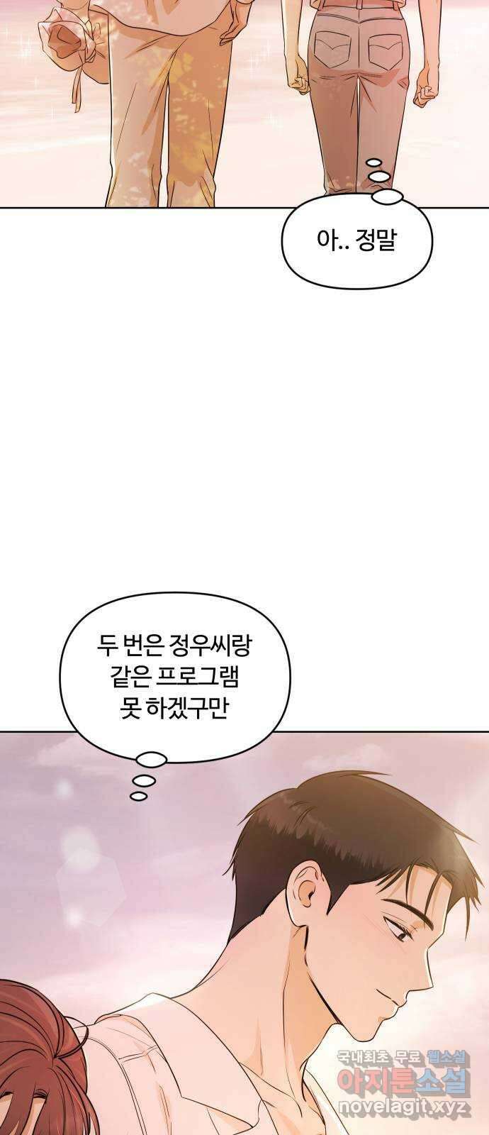 너의 키스씬 81화 - 헤어지기 싫어 56