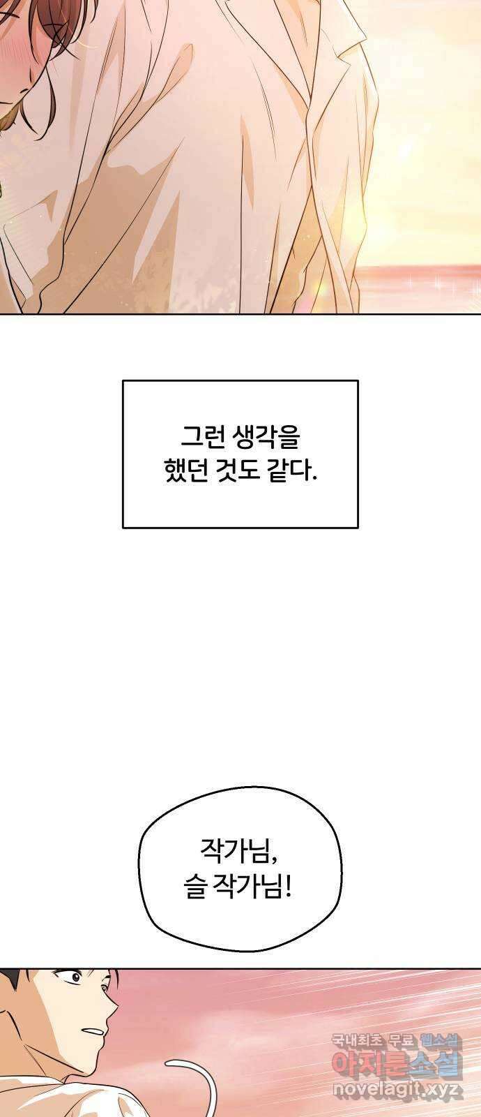 너의 키스씬 81화 - 헤어지기 싫어 57