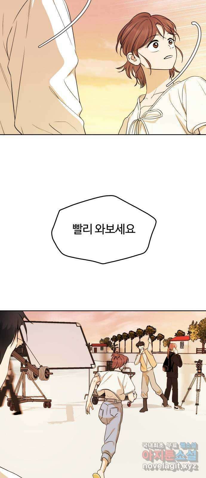너의 키스씬 81화 - 헤어지기 싫어 58