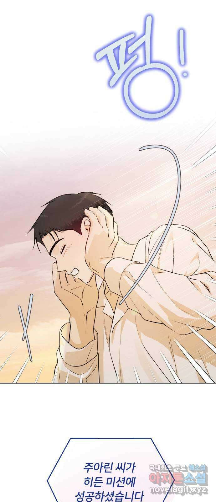 너의 키스씬 81화 - 헤어지기 싫어 62