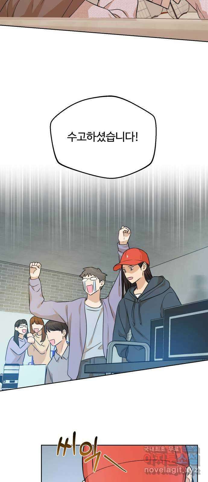 너의 키스씬 81화 - 헤어지기 싫어 66