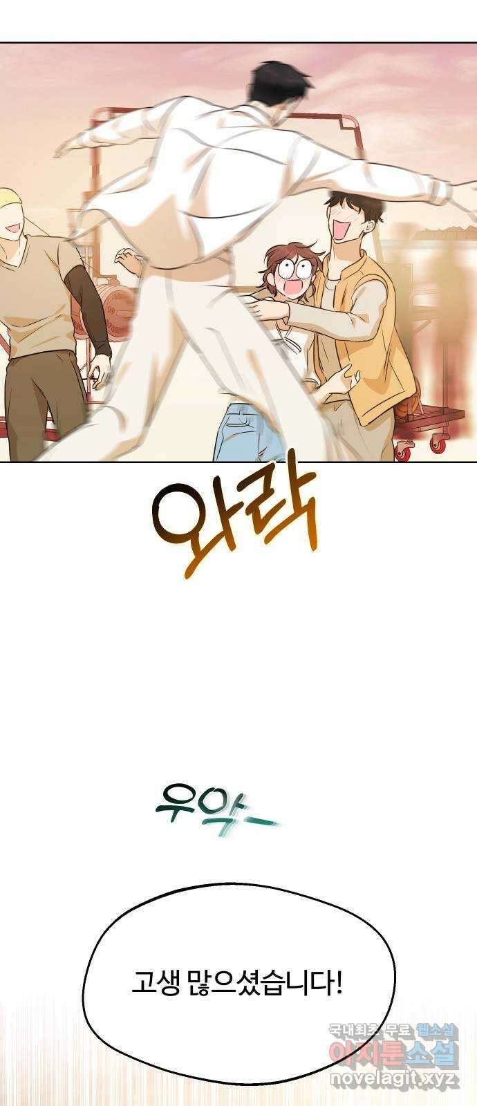 너의 키스씬 81화 - 헤어지기 싫어 68