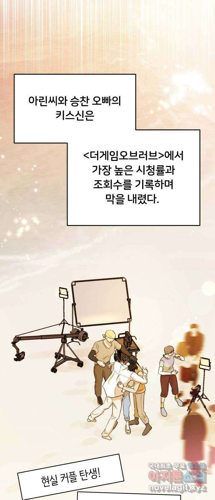 너의 키스씬 81화 - 헤어지기 싫어 69