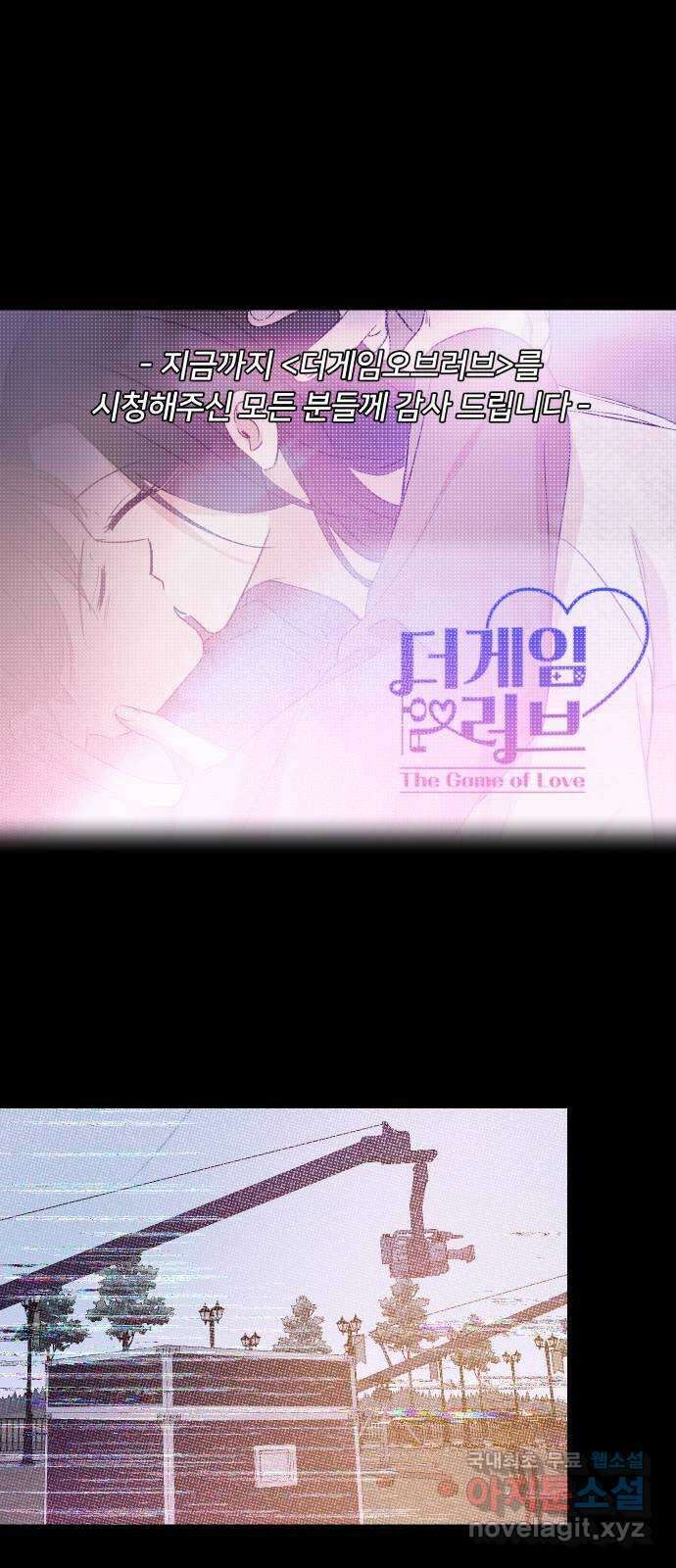 너의 키스씬 81화 - 헤어지기 싫어 71
