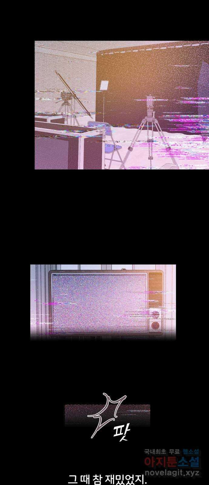 너의 키스씬 81화 - 헤어지기 싫어 72