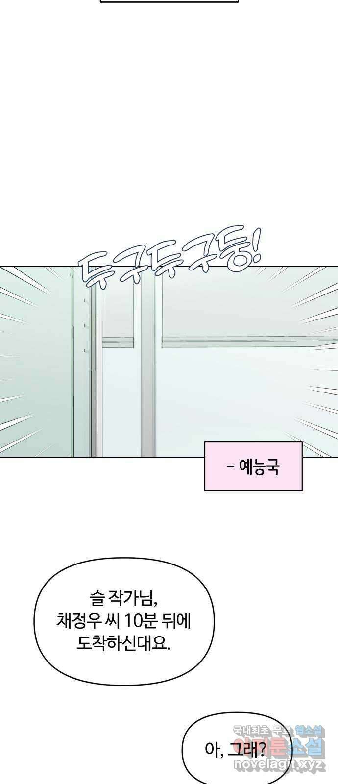 너의 키스씬 81화 - 헤어지기 싫어 75