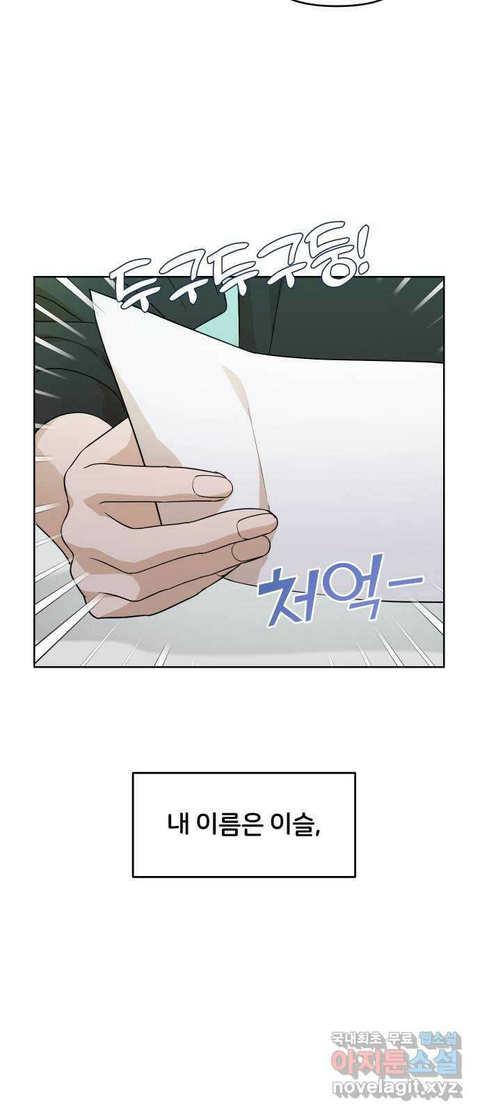 너의 키스씬 81화 - 헤어지기 싫어 76