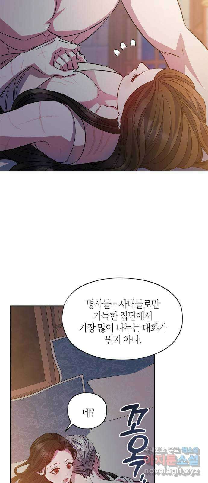 성스러운 그대 이르시길 60화(최종화) 4