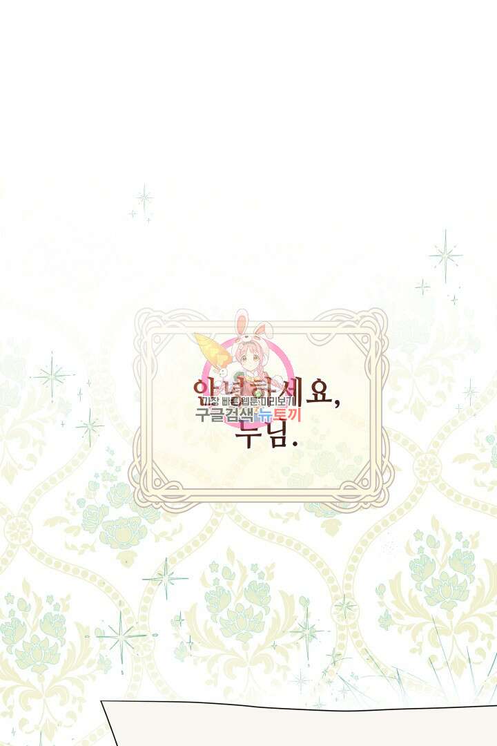 당신이 원하는 게 제 심장인가요 62화 1