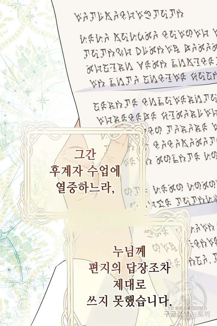 당신이 원하는 게 제 심장인가요 62화 2