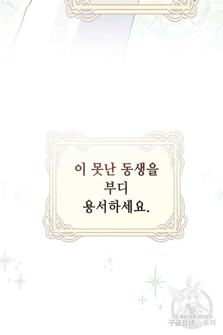 당신이 원하는 게 제 심장인가요 62화 3