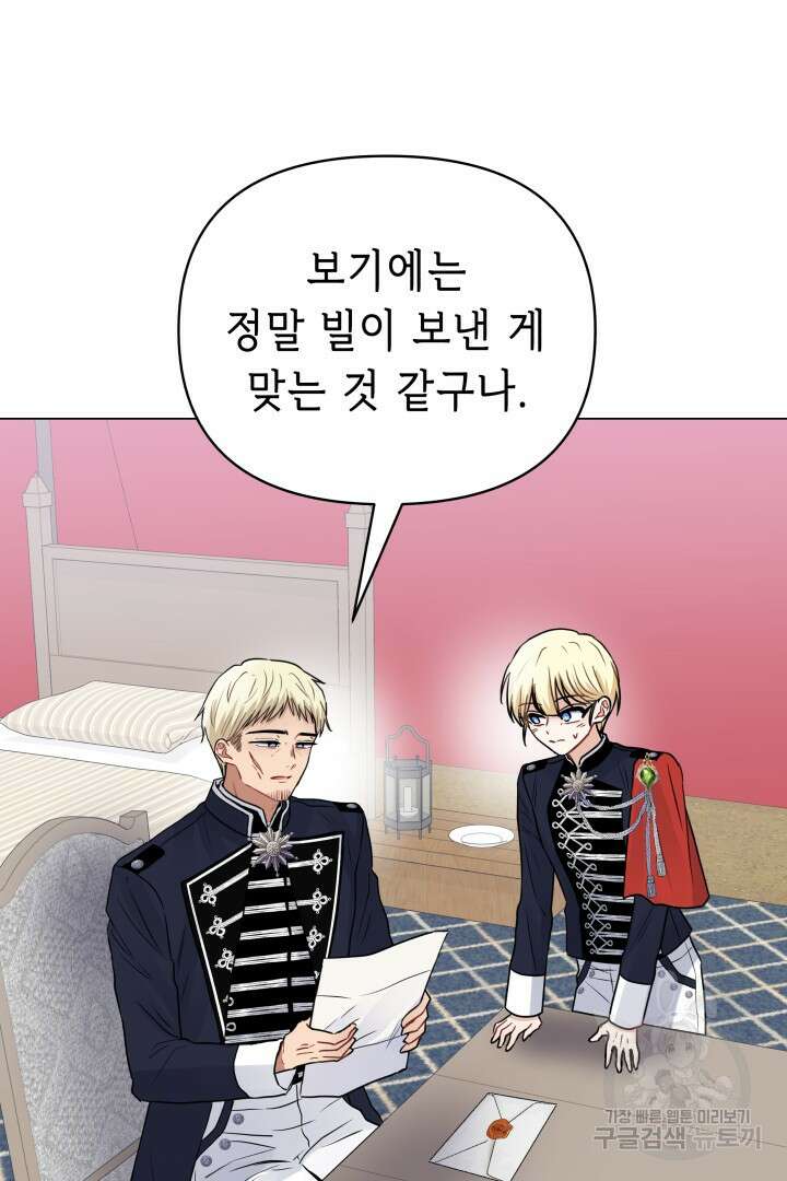 당신이 원하는 게 제 심장인가요 62화 4