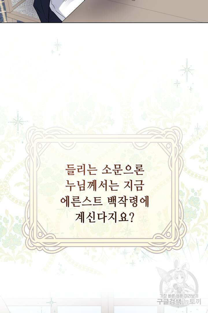 당신이 원하는 게 제 심장인가요 62화 5