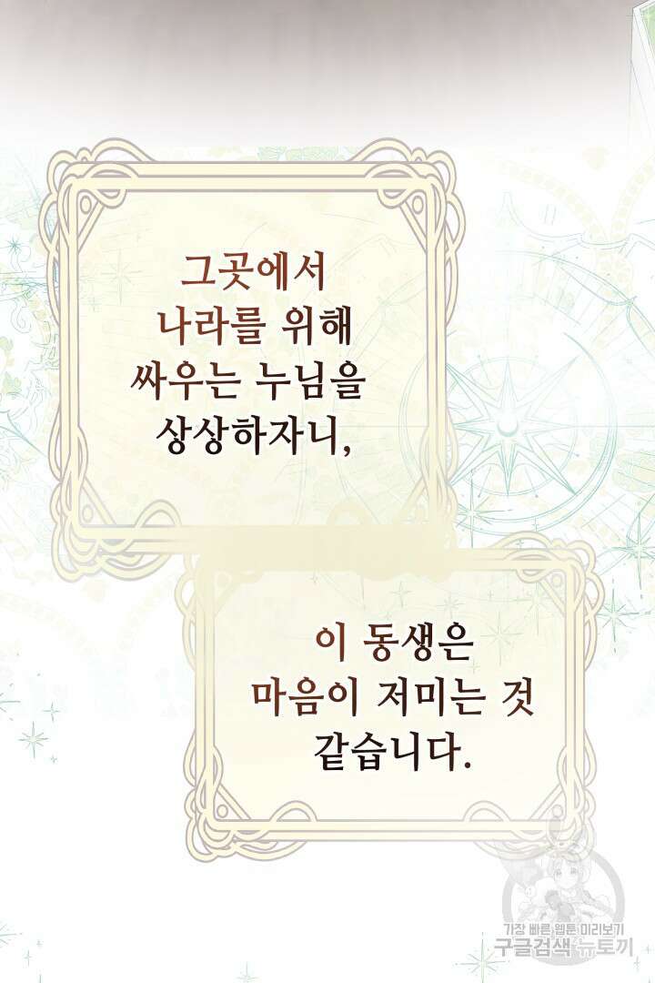 당신이 원하는 게 제 심장인가요 62화 7