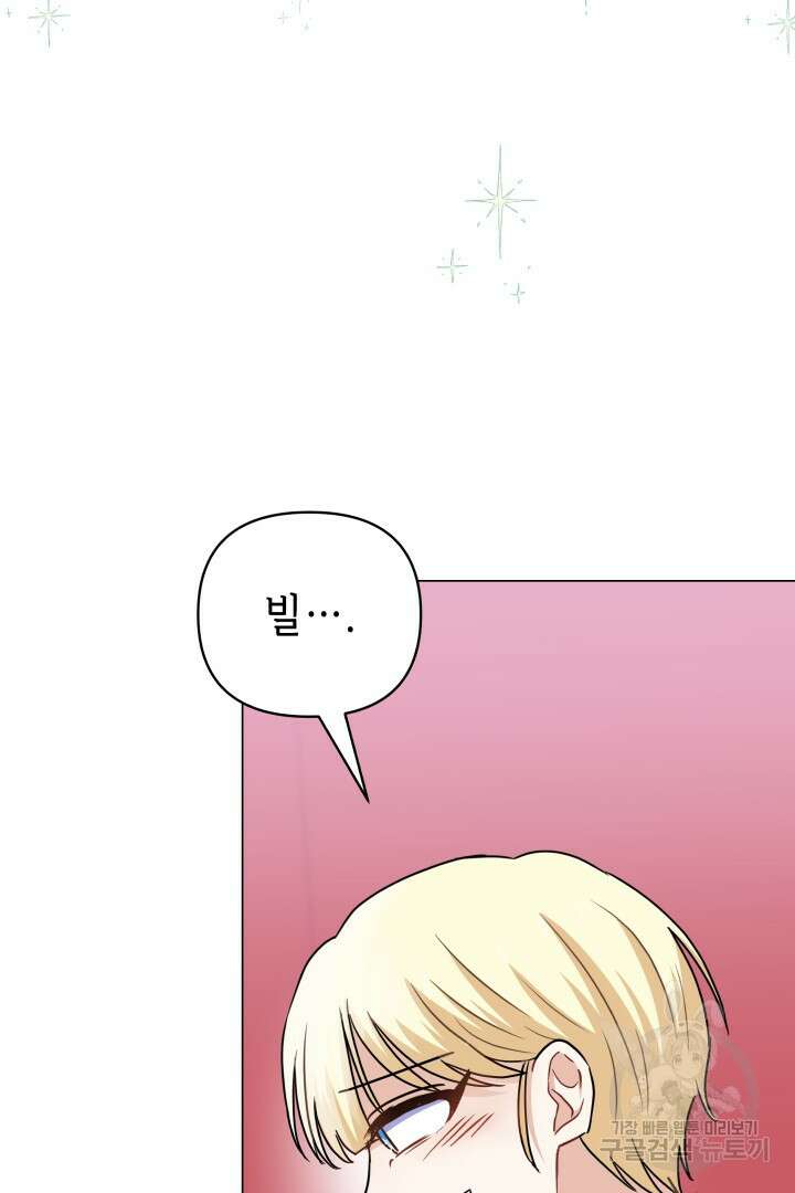 당신이 원하는 게 제 심장인가요 62화 8