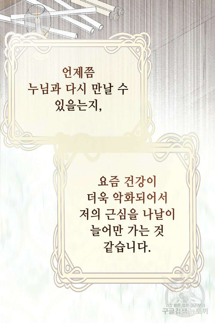 당신이 원하는 게 제 심장인가요 62화 11