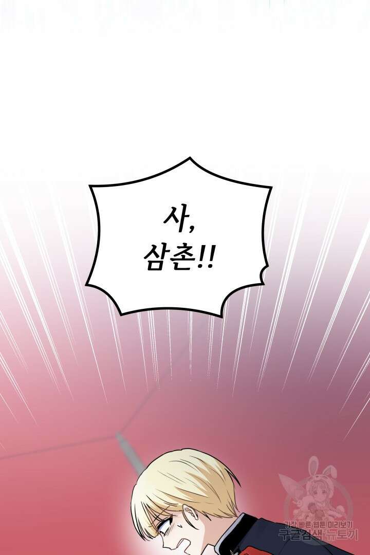 당신이 원하는 게 제 심장인가요 62화 12