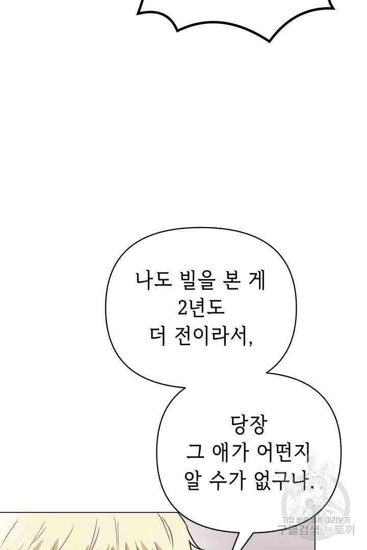 당신이 원하는 게 제 심장인가요 62화 14