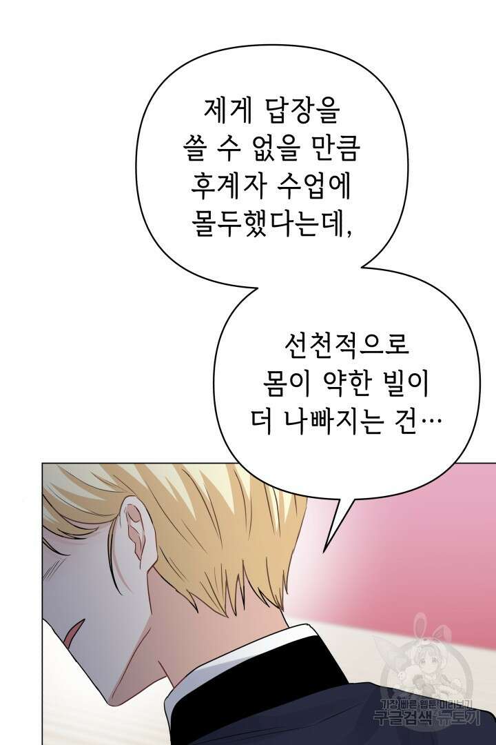 당신이 원하는 게 제 심장인가요 62화 16