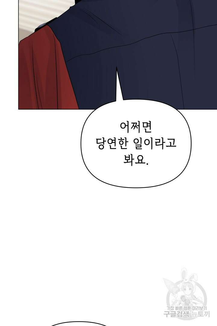 당신이 원하는 게 제 심장인가요 62화 17