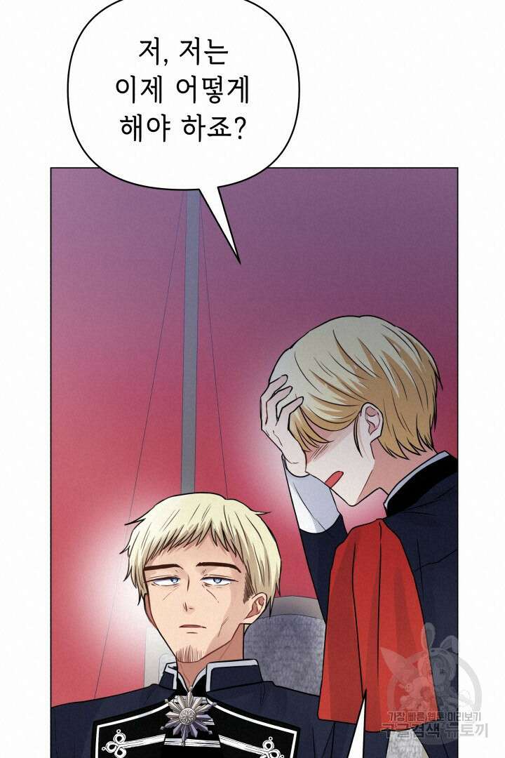 당신이 원하는 게 제 심장인가요 62화 18