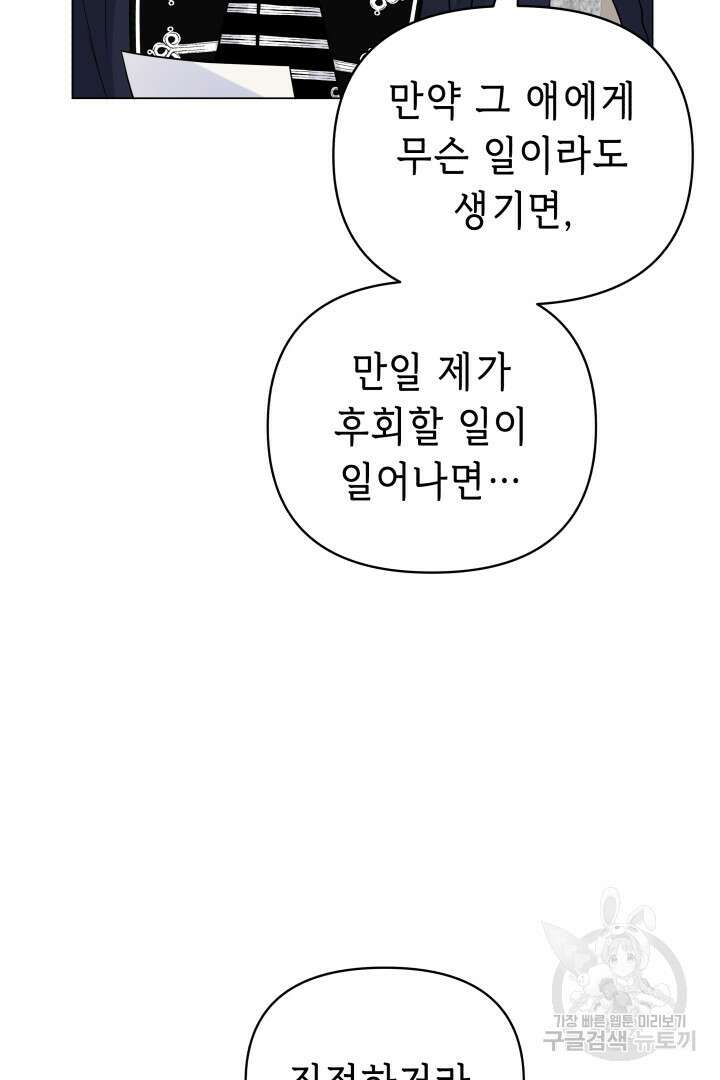 당신이 원하는 게 제 심장인가요 62화 19