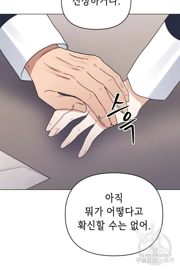 당신이 원하는 게 제 심장인가요 62화 20