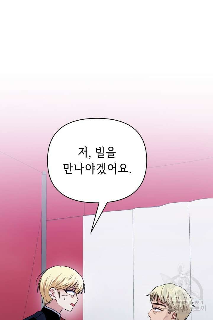 당신이 원하는 게 제 심장인가요 62화 21