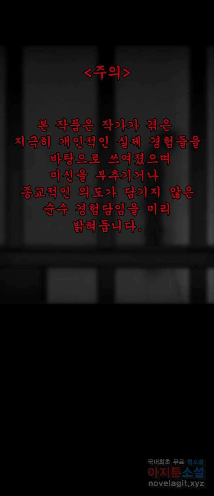 소름일기 63페이지 〈구독자특집〉 - Part.2 도화살(3) - 1