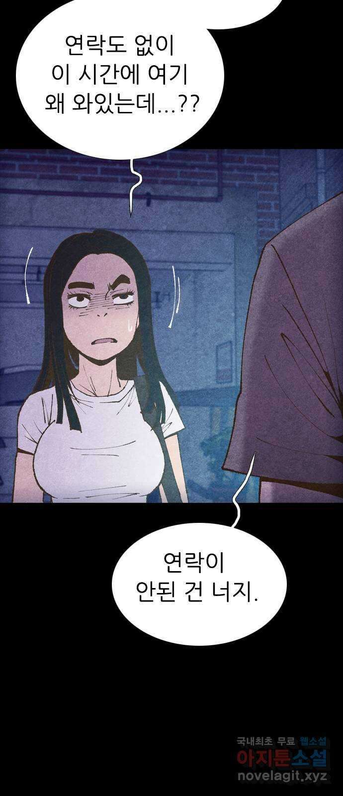 소름일기 63페이지 〈구독자특집〉 - Part.2 도화살(3) - 4