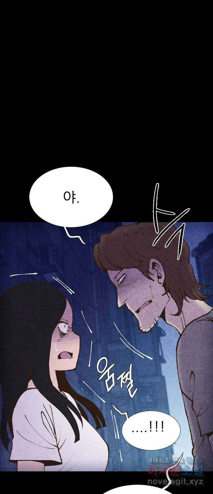 소름일기 63페이지 〈구독자특집〉 - Part.2 도화살(3) - 5