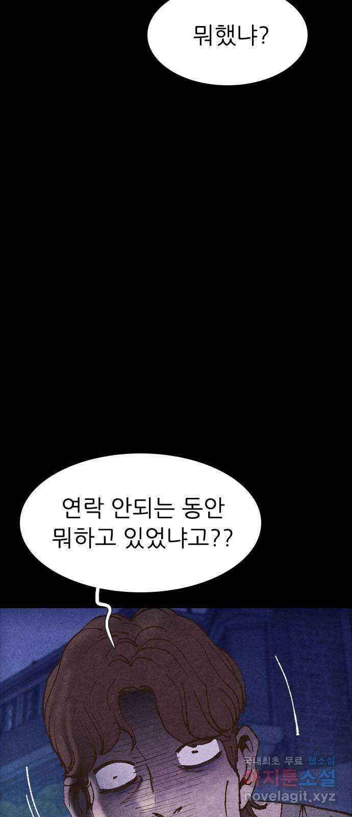 소름일기 63페이지 〈구독자특집〉 - Part.2 도화살(3) - 6
