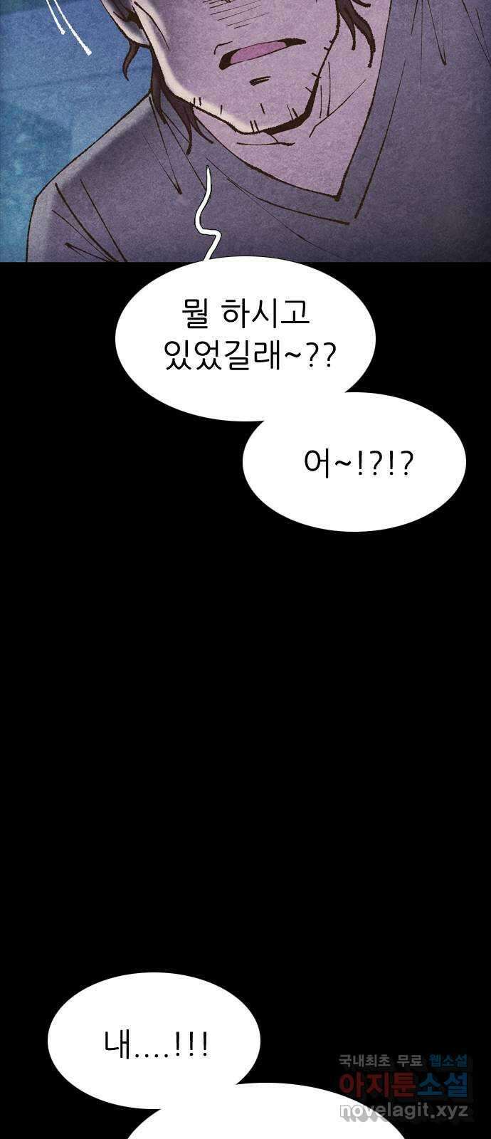 소름일기 63페이지 〈구독자특집〉 - Part.2 도화살(3) - 7