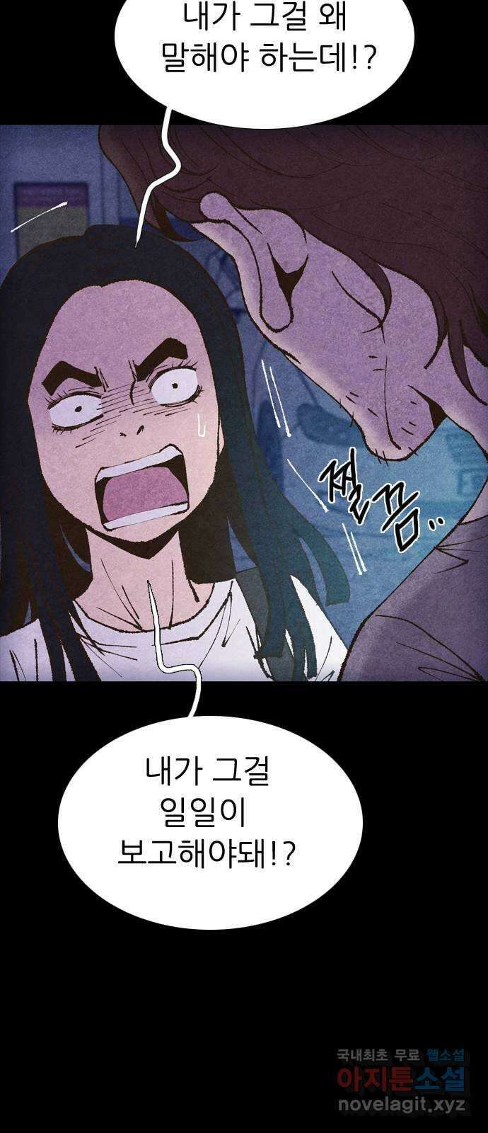 소름일기 63페이지 〈구독자특집〉 - Part.2 도화살(3) - 8
